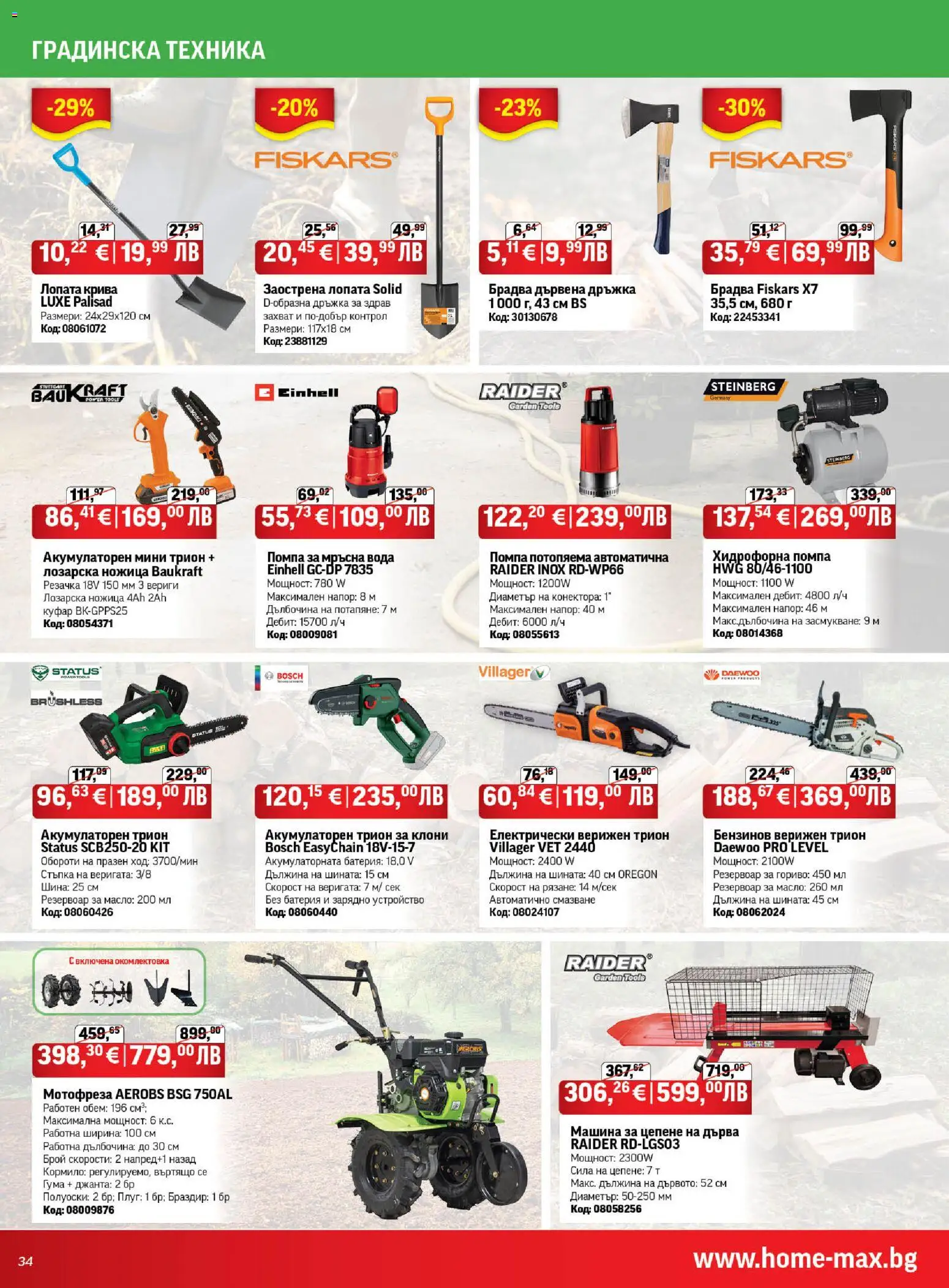 {H1} | Страница: 34 | Продукти: Лопата, Куфар, Трион, Ножица