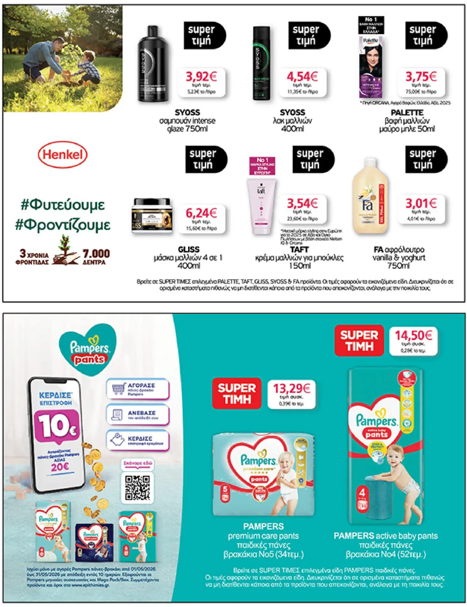  | Σελίδα: 45 | Προϊόντα: Άρωμα, Μάσκα, Πάνες, Αφρόλουτρο