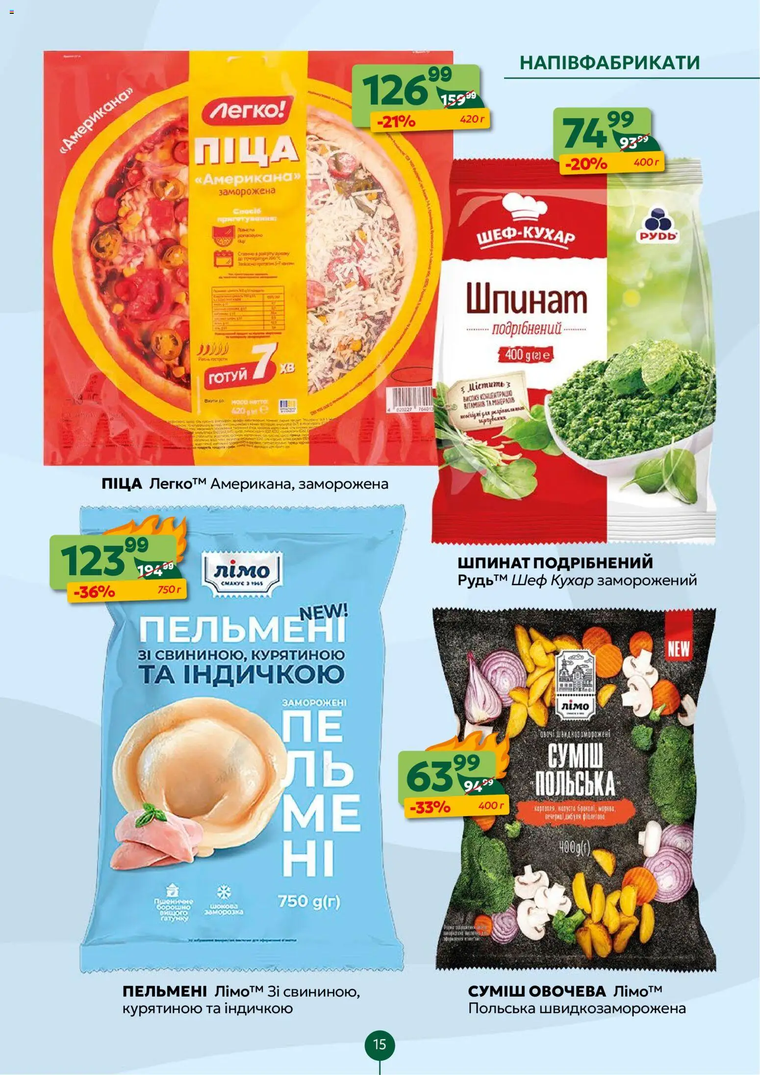Близенько Kаталог - дійснийкції з 02.02.2026 | Сторінка: 15 | Товари: Піца, Напівфабрикати, Пельмені, Борошно
