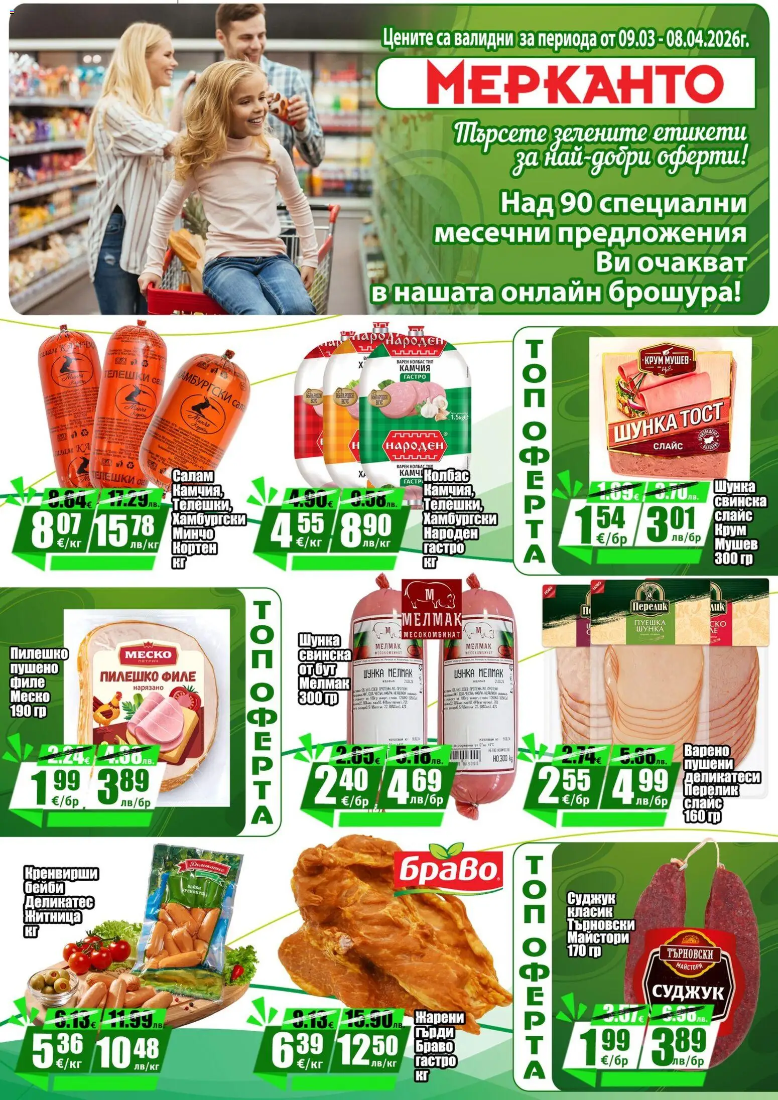 {H1} | Страница: 7 | Продукти: Салам, Шунка, Колбас, Филе