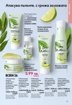 Преглед на Oriflame каталог 17 - Офертите са валидни от 10.12.2025 | Страница: 107 | Продукти: Маска, Масло, Лайм, Ексфолиант