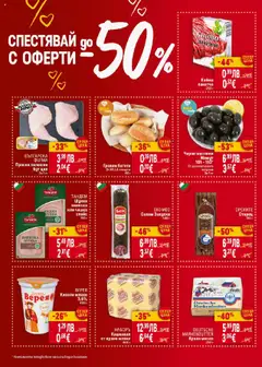 Преглед на Кайма пакетче, Кайма пакетче 250 г - Офертите са валидни от 23.10.2025 | Страница: 2