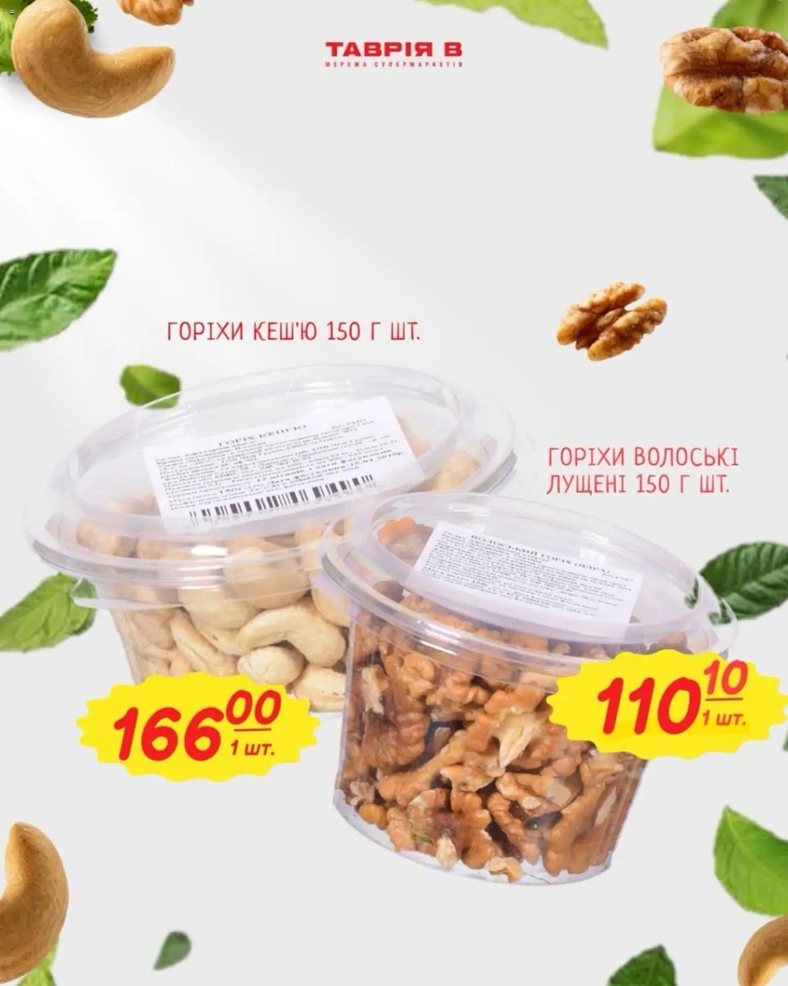 Таврия в Kаталог - дійснийкції з 23.02.2026 | Сторінка: 5