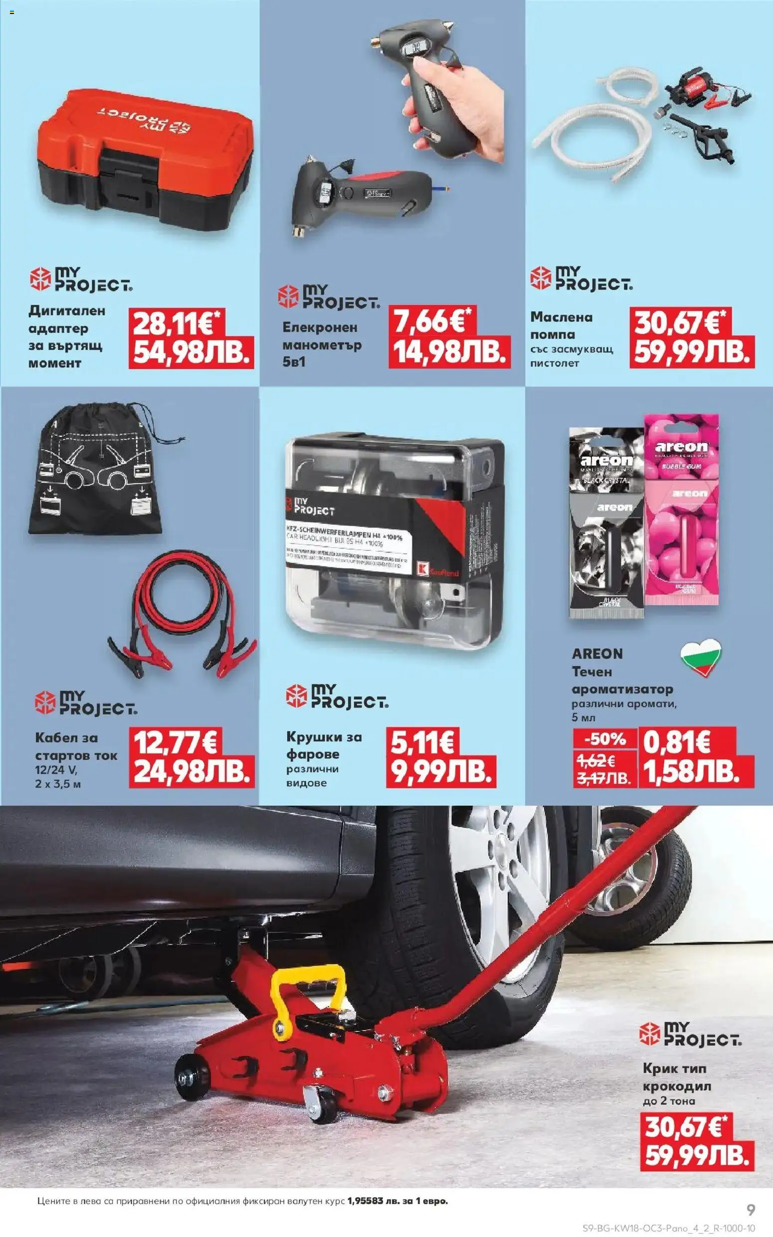 {H1} | Страница: 9 | Продукти: Помпа, Кабел, Адаптер, Манометър