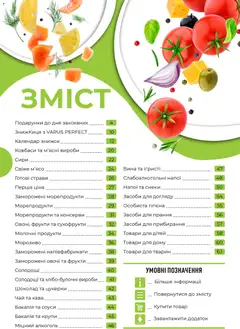 VARUS акції дійснийкції з 05.02.2026 | Сторінка: 3