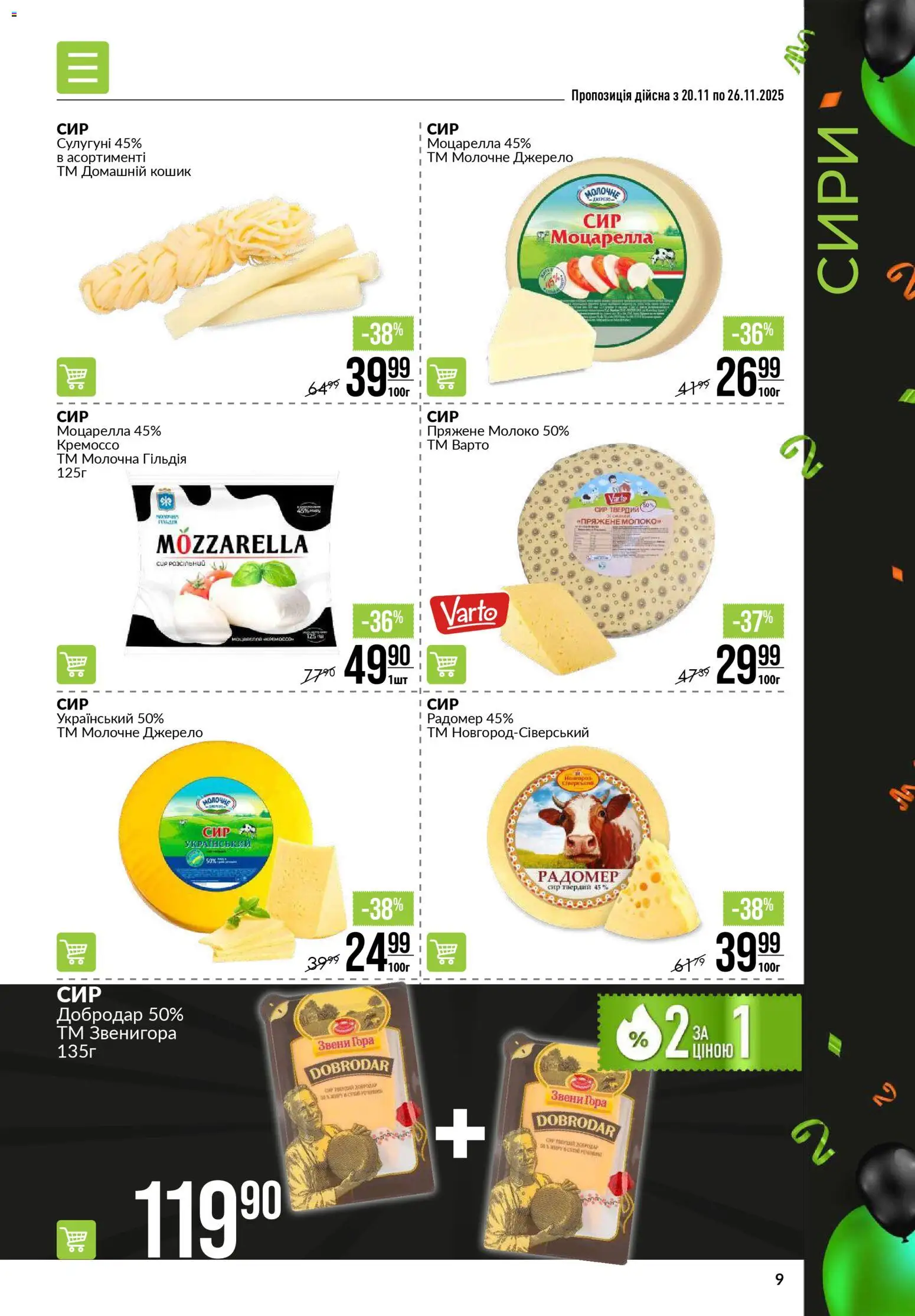 VARUS Kаталог - дійснийкції з 20.11.2025 | Сторінка: 9 | Товари: Сир, Кошик, Молоко