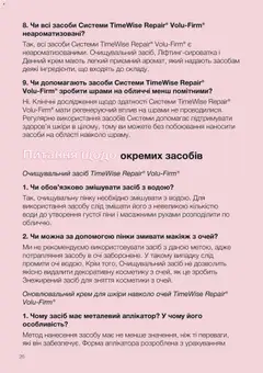 Mary Kay акції дійснийкції з 02.02.2026 | Сторінка: 26 | Товари: Крем, Ніж