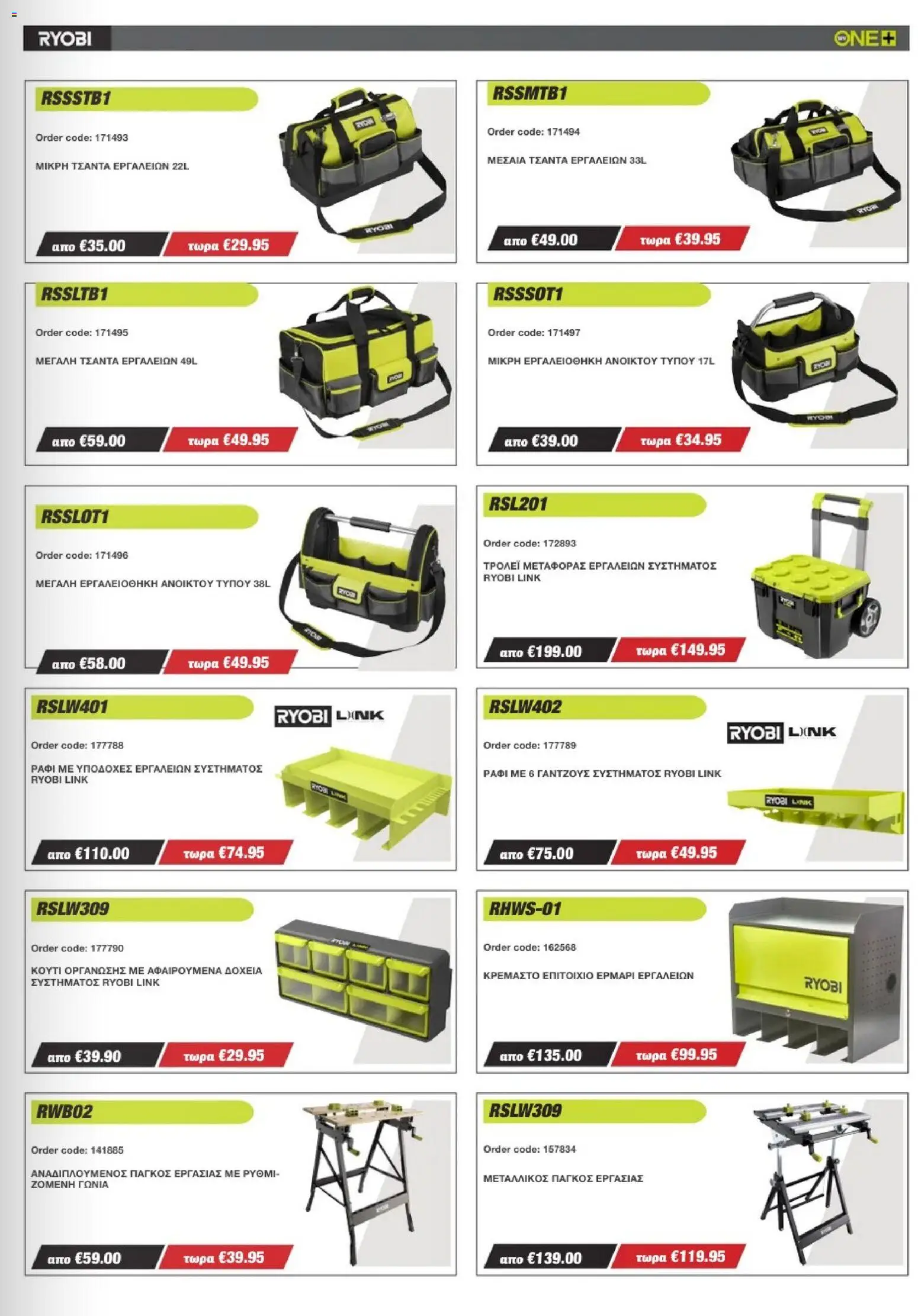 Mangas Home Improvement - Ryobi Catalogue - Spring 2026 – σε ισχύ από 16.03.2026 | Σελίδα: 15