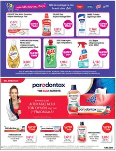  | Σελίδα: 32 | Προϊόντα: Μαλακτικό, Οδοντόκρεμα, Στοματικό διάλυμα, Μαλακτικό ρούχων