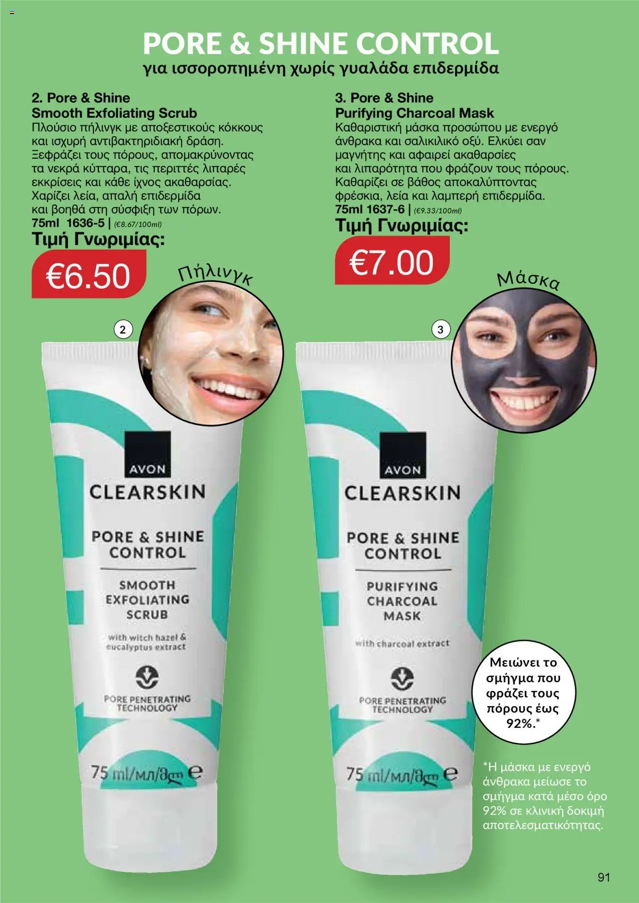 AVON Κατάλογος – σε ισχύ από 06.10.2025 | Σελίδα: 89
