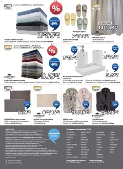 Преглед на JYSK брошура - Офертите са валидни от 26.01.2026 | Страница: 15