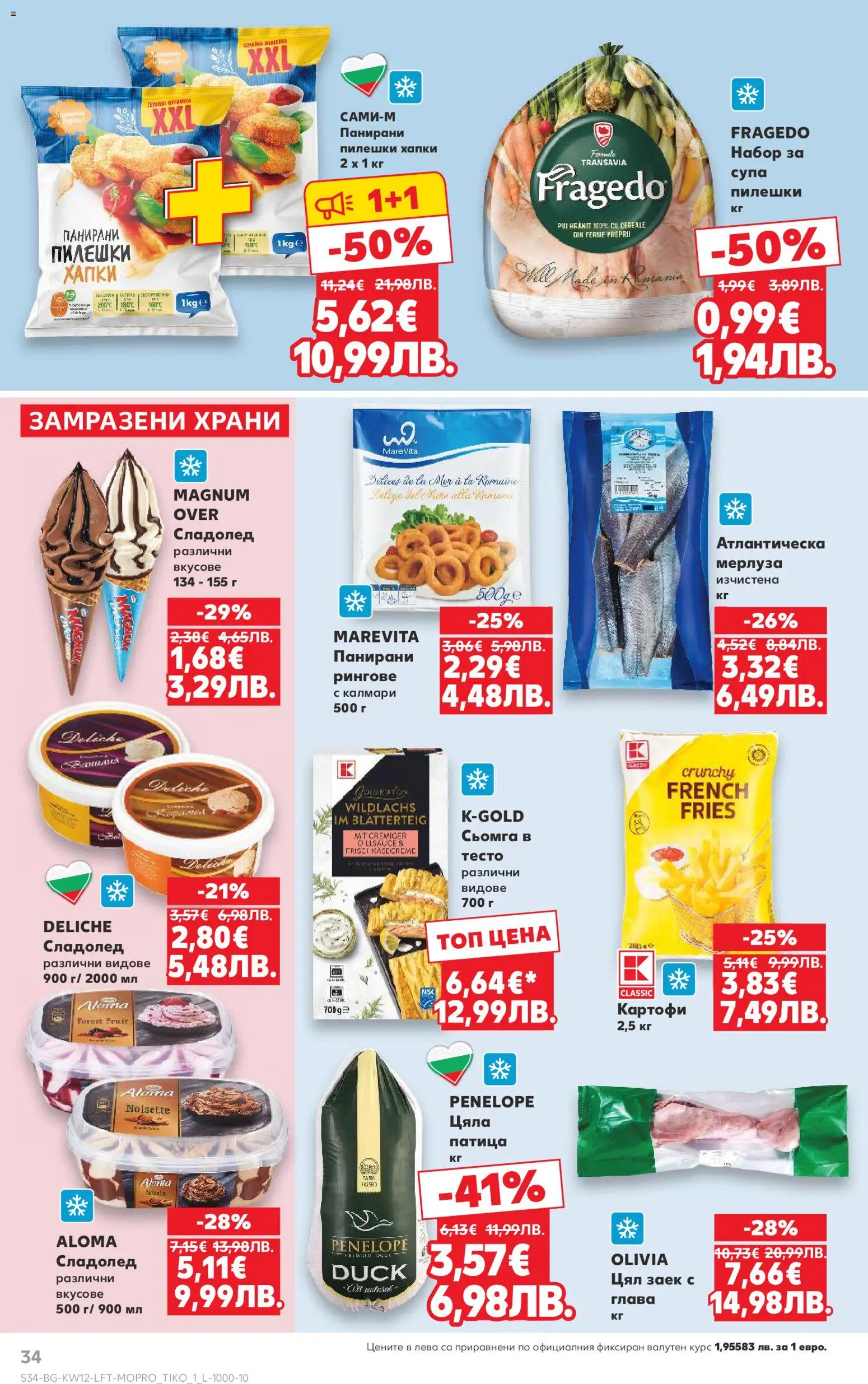 {H1} | Страница: 34 | Продукти: Maillots et débardeurs Athlétisme, Заек, Калмари, Тесто