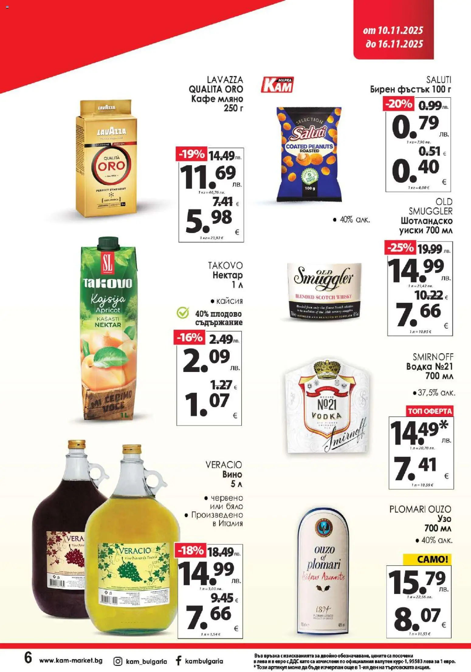 {H1} | Страница: 10 | Продукти: Водка, Уиски, Кафе, Вино