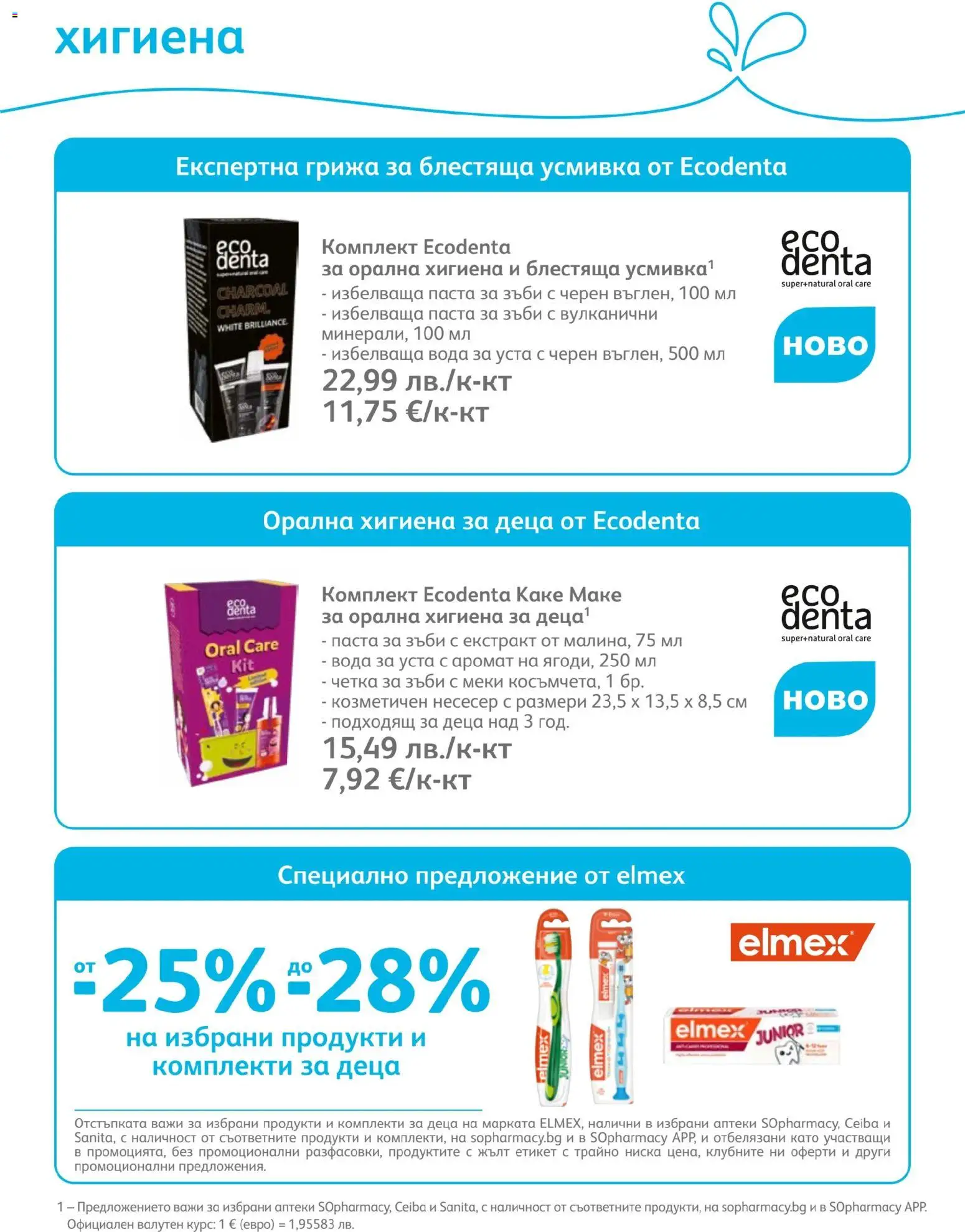 {H1} | Страница: 75 | Продукти: Вода, Паста, Несесер, Аромат