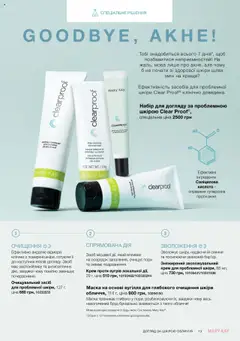 Mary Kay акції дійснийкції з 04.08.2025 | Сторінка: 13