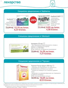 Преглед на SOpharmacy брошура - Офертите са валидни от 01.12.2025 | Страница: 47 | Продукти: Таблетки, Лекарства