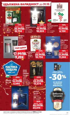 Преглед на Cедмична брошура на Кауфланд - Офертите са валидни от 22.12.2025 | Страница: 33