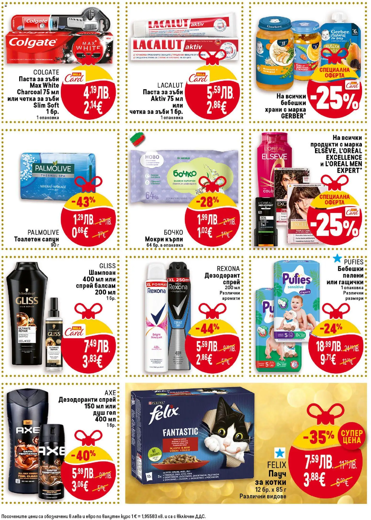 {H1} | Страница: 45 | Продукти: Шампоан, Балсам, Дезодорант, Darált marhahús