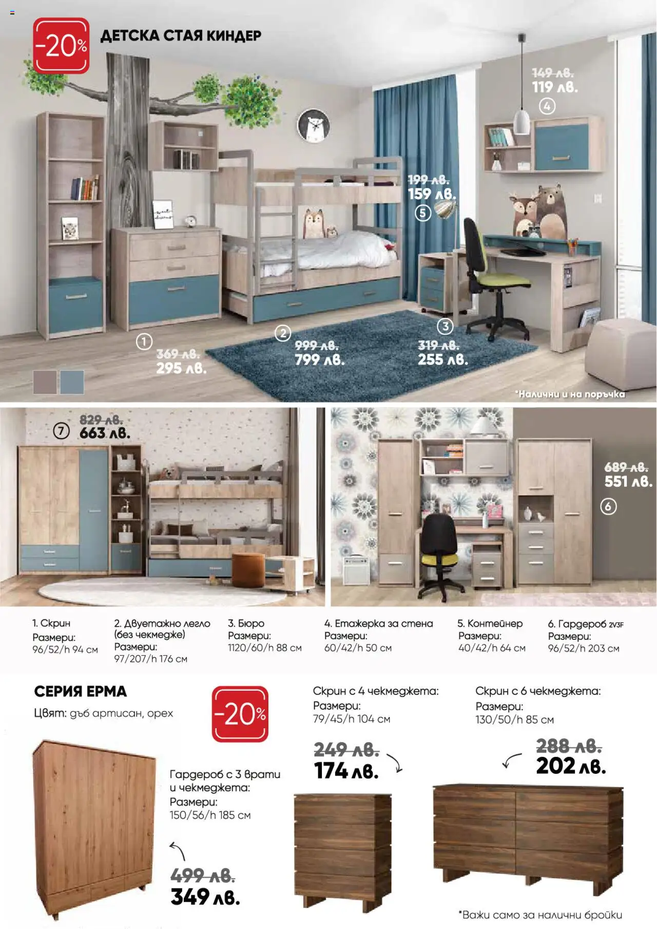  | Страница: 7 | Продукти: Етажерка, Гардероб, Скрин, Контейнер