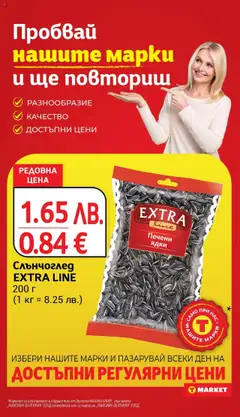 Преглед на Cедмична брошура на T Market - Офертите са валидни от 14.10.2025 | Страница: 16 | Продукти: Ядки, Печени ядки