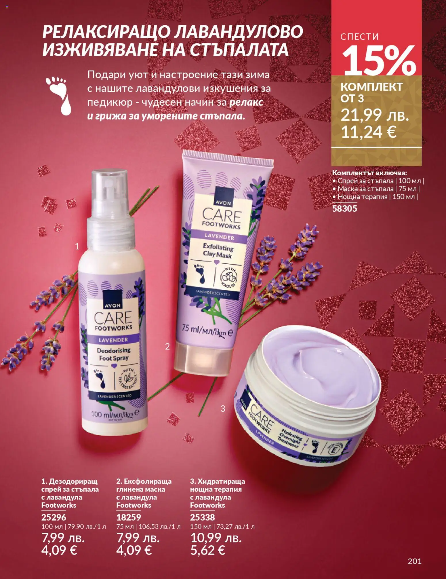 {H1} | Страница: 203 | Продукти: Маска, Педикюр