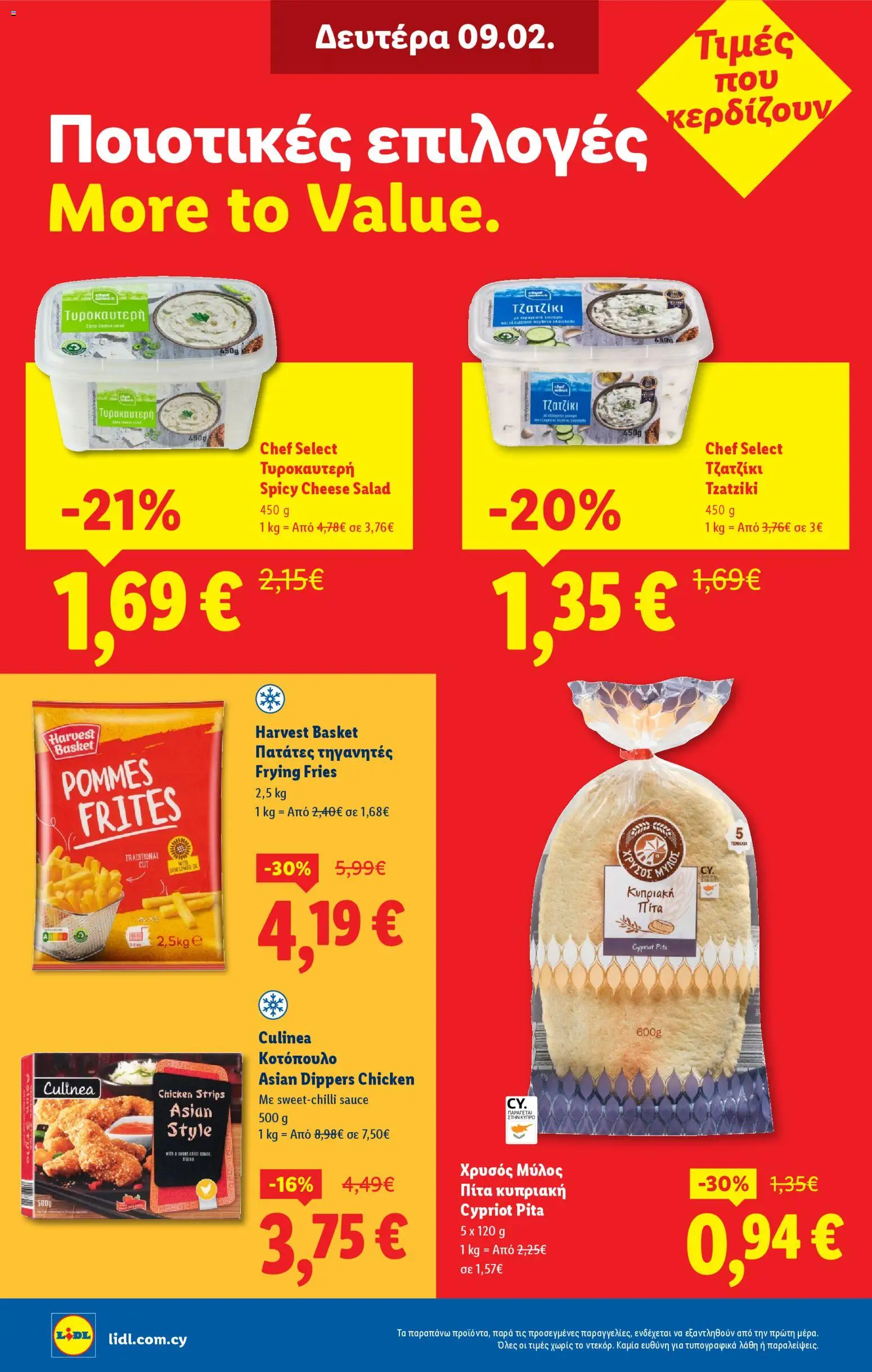 Lidl - Φυλλάδιο – σε ισχύ από 05.02.2026 | Σελίδα: 18