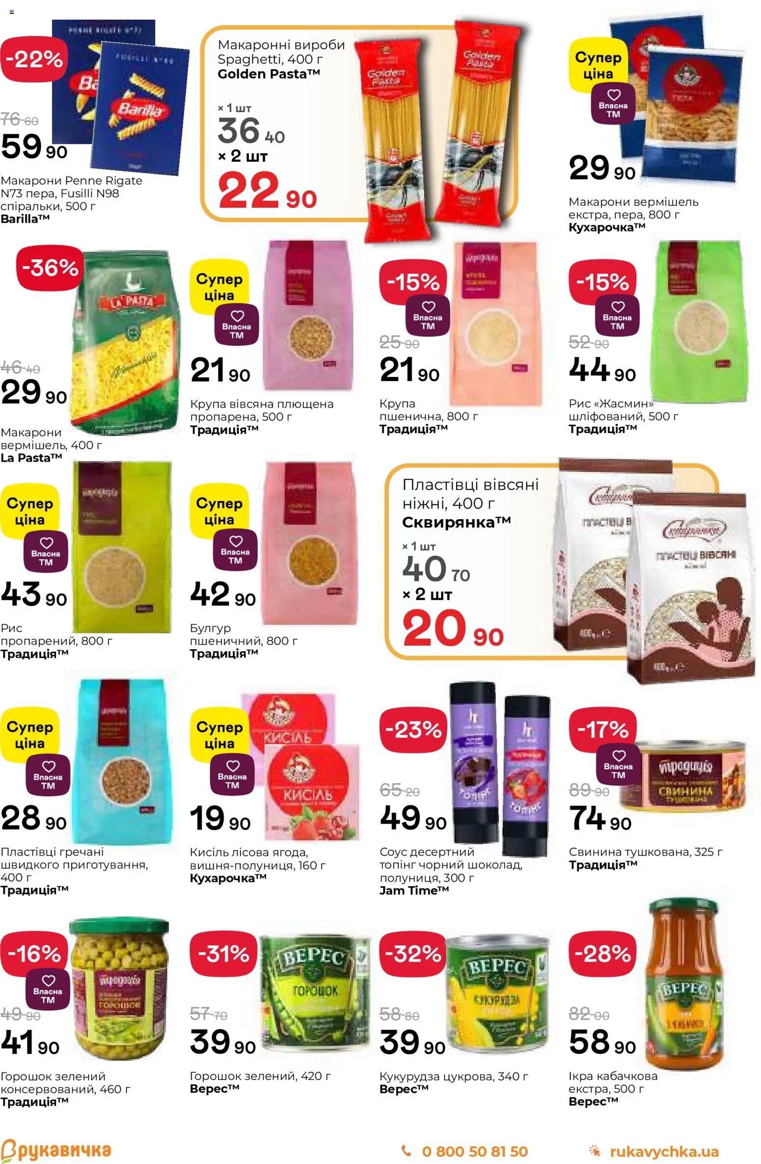 Рукавичка Kаталог - дійснийкції з 13.11.2025 | Сторінка: 9 | Товари: Пластівці, Соус, Кукурудза, Булгур