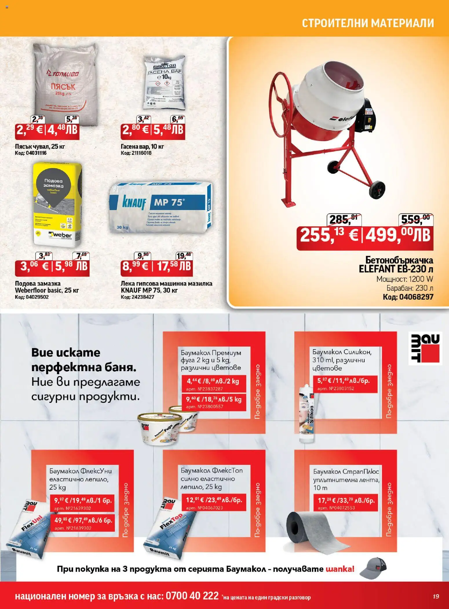 {H1} | Страница: 19 | Продукти: Шапка