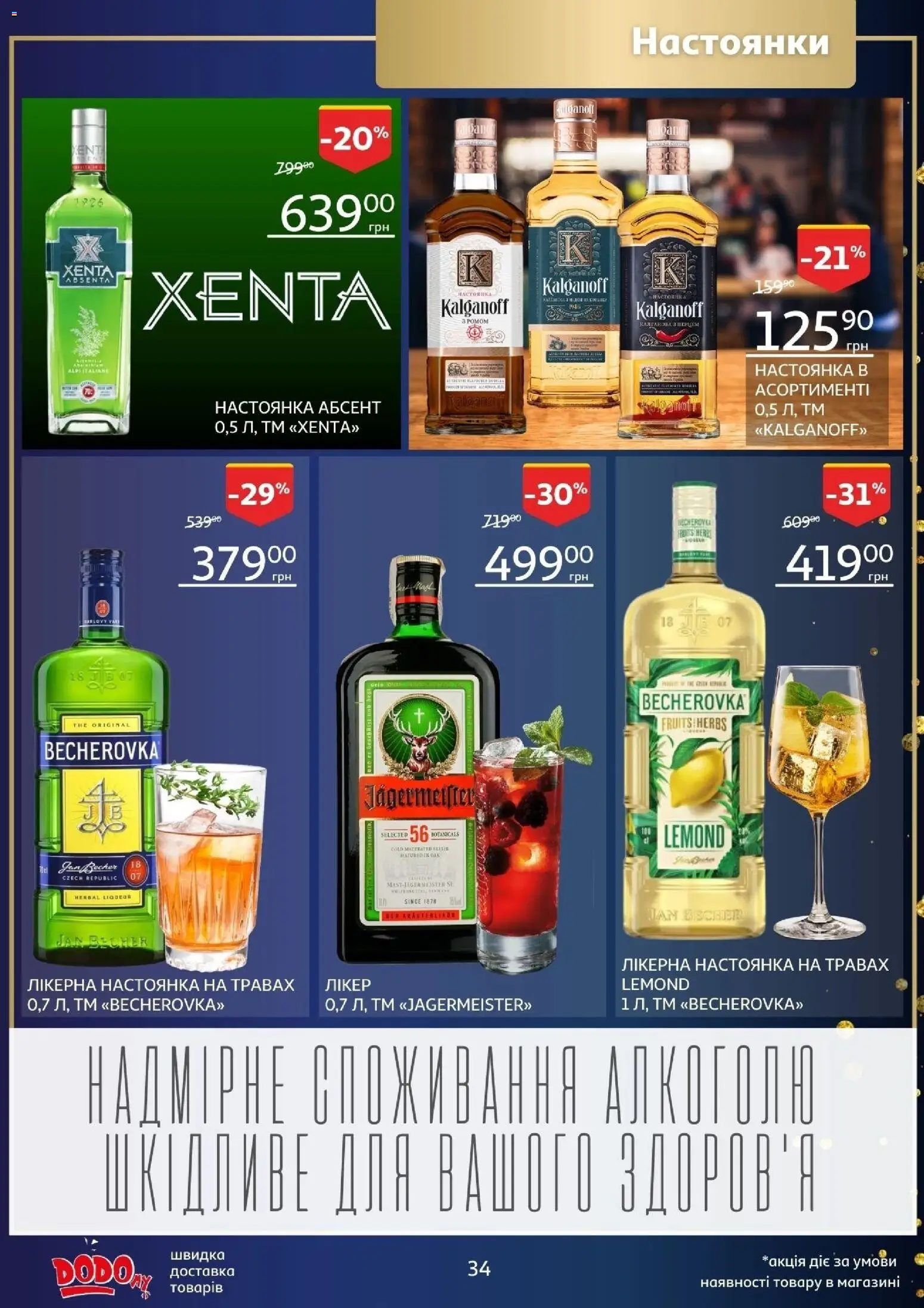 Ашан Kаталог - дійснийкції з 02.12.2025 | Сторінка: 34