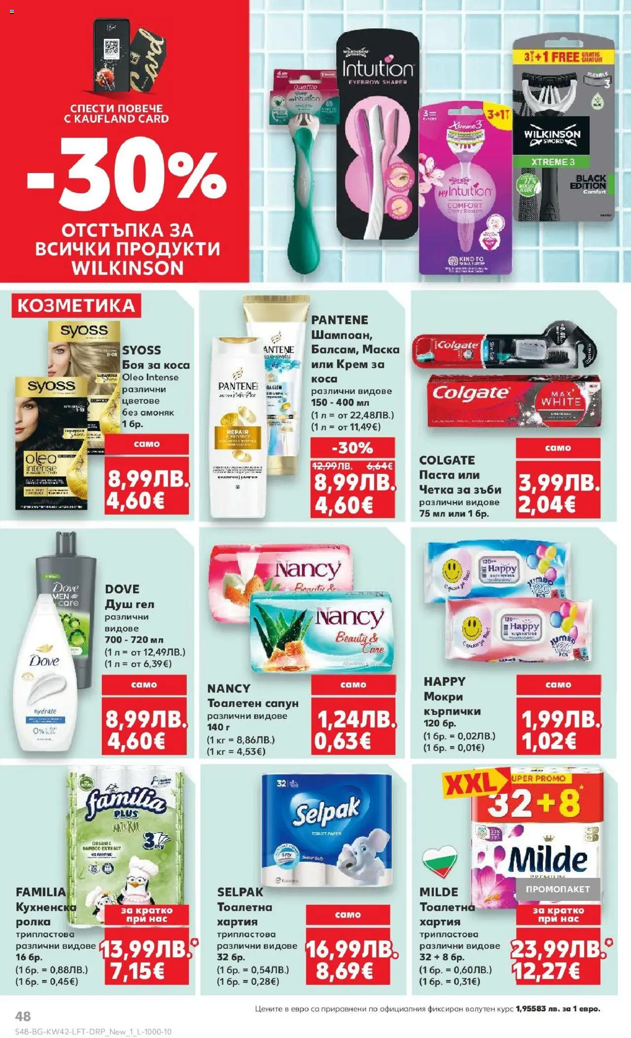 {H1} | Страница: 48 | Продукти: Крем, Сапун, Душ гел, Хартия