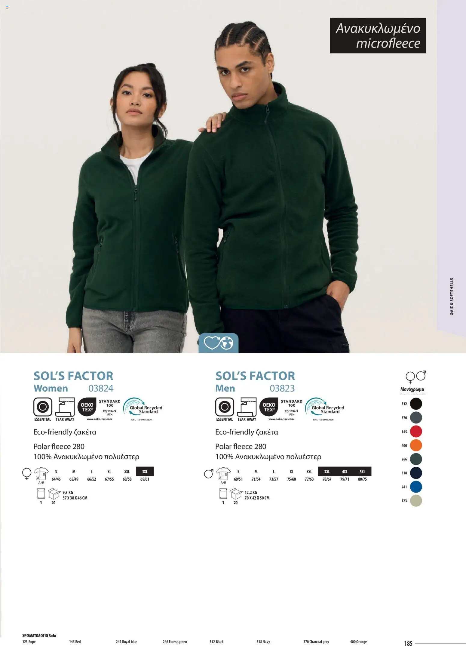 Sapo Giveaways Catalogue Solo – σε ισχύ από 14.01.2026 | Σελίδα: 185