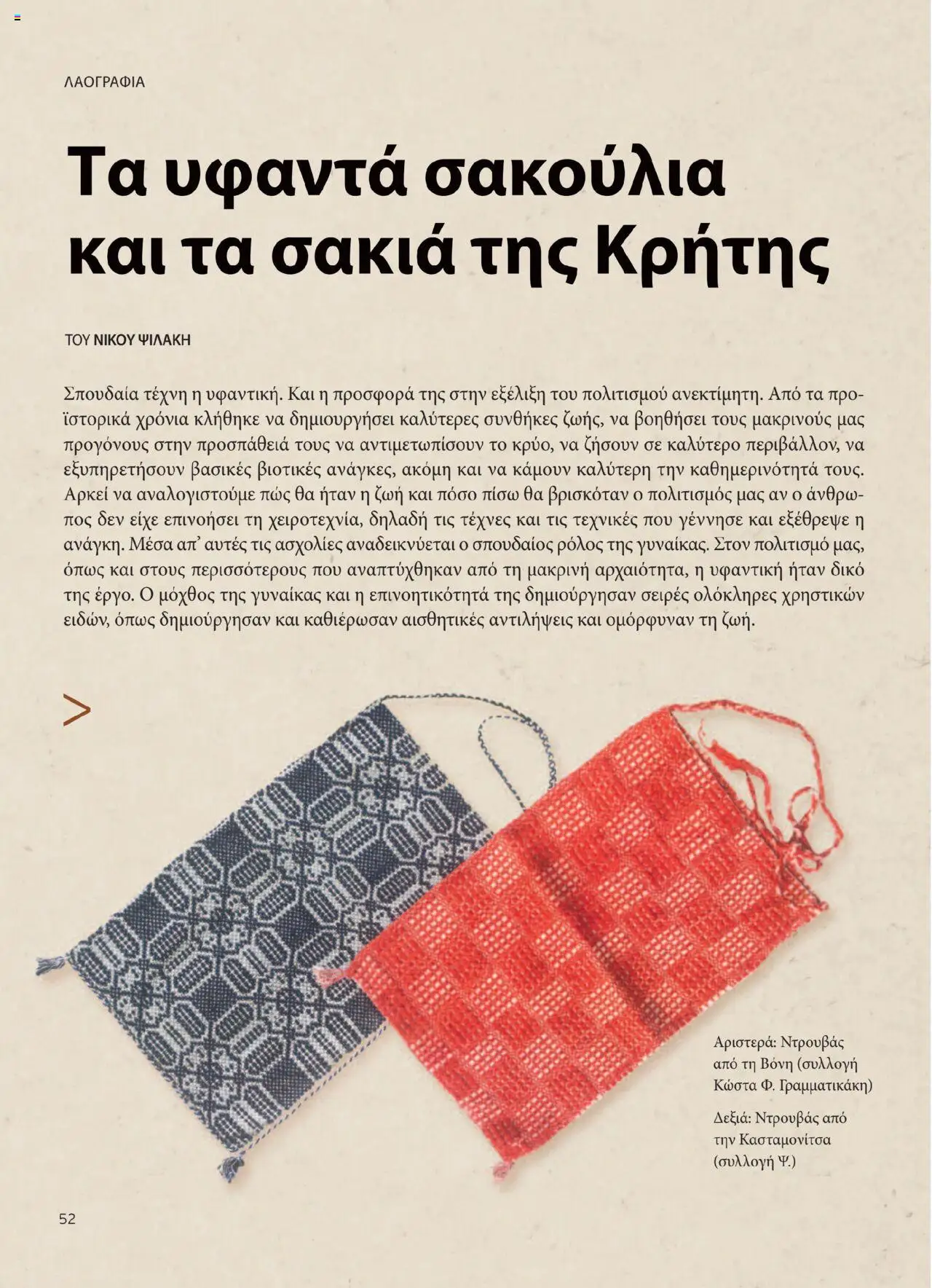  | Σελίδα: 52