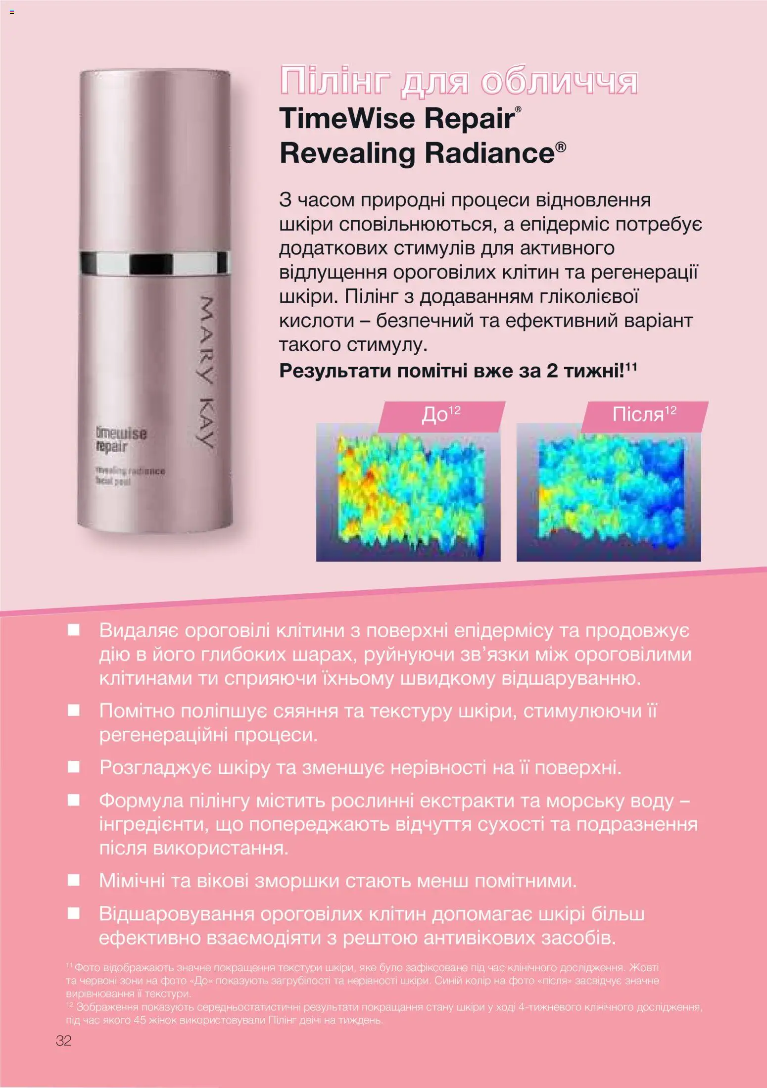 Mary Kay Kаталог - дійснийкції з 02.02.2026 | Сторінка: 32 | Товари: Пілінг