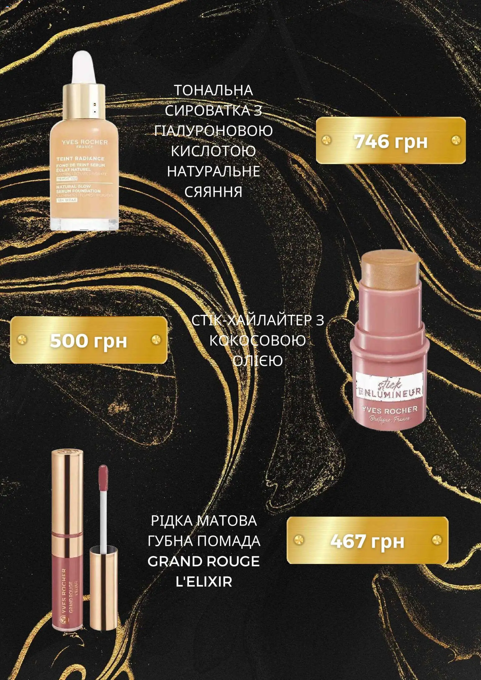 Yves Rocher Kаталог - дійснийкції з 01.04.2026 | Сторінка: 4