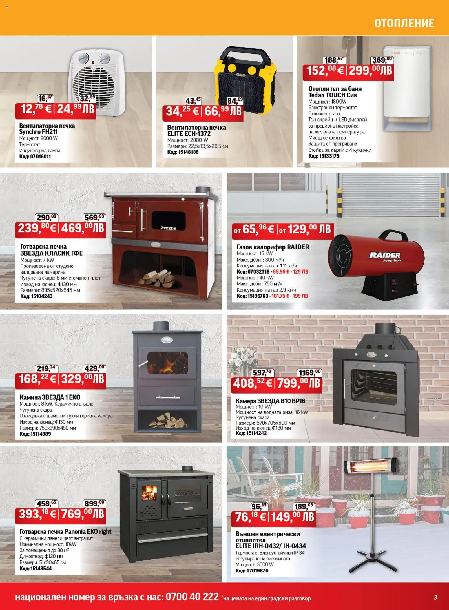 {H1} | Страница: 3 | Продукти: Darált marhahús, Скара, Готварска печка, Баня