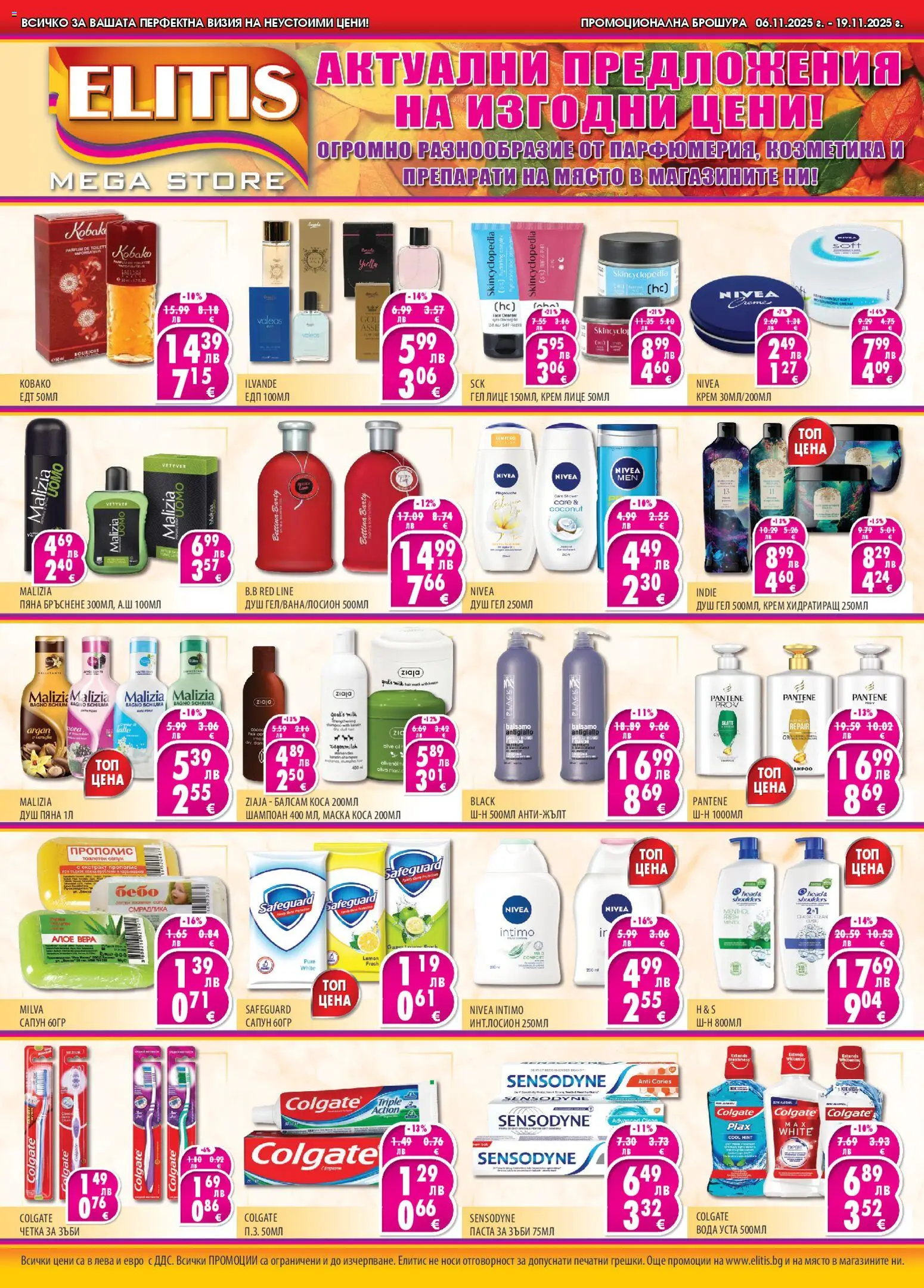 {H1} | Страница: 1 | Продукти: Крем, Паста за зъби, Вода, Душ