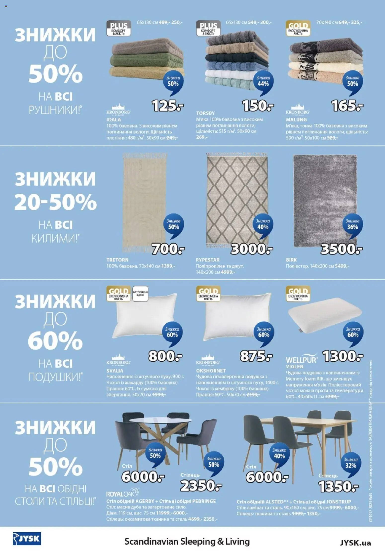 Юск Kаталог - дійснийкції з 06.11.2025 | Сторінка: 2 | Товари: Подушка, Стіл, Стілець, Чохол