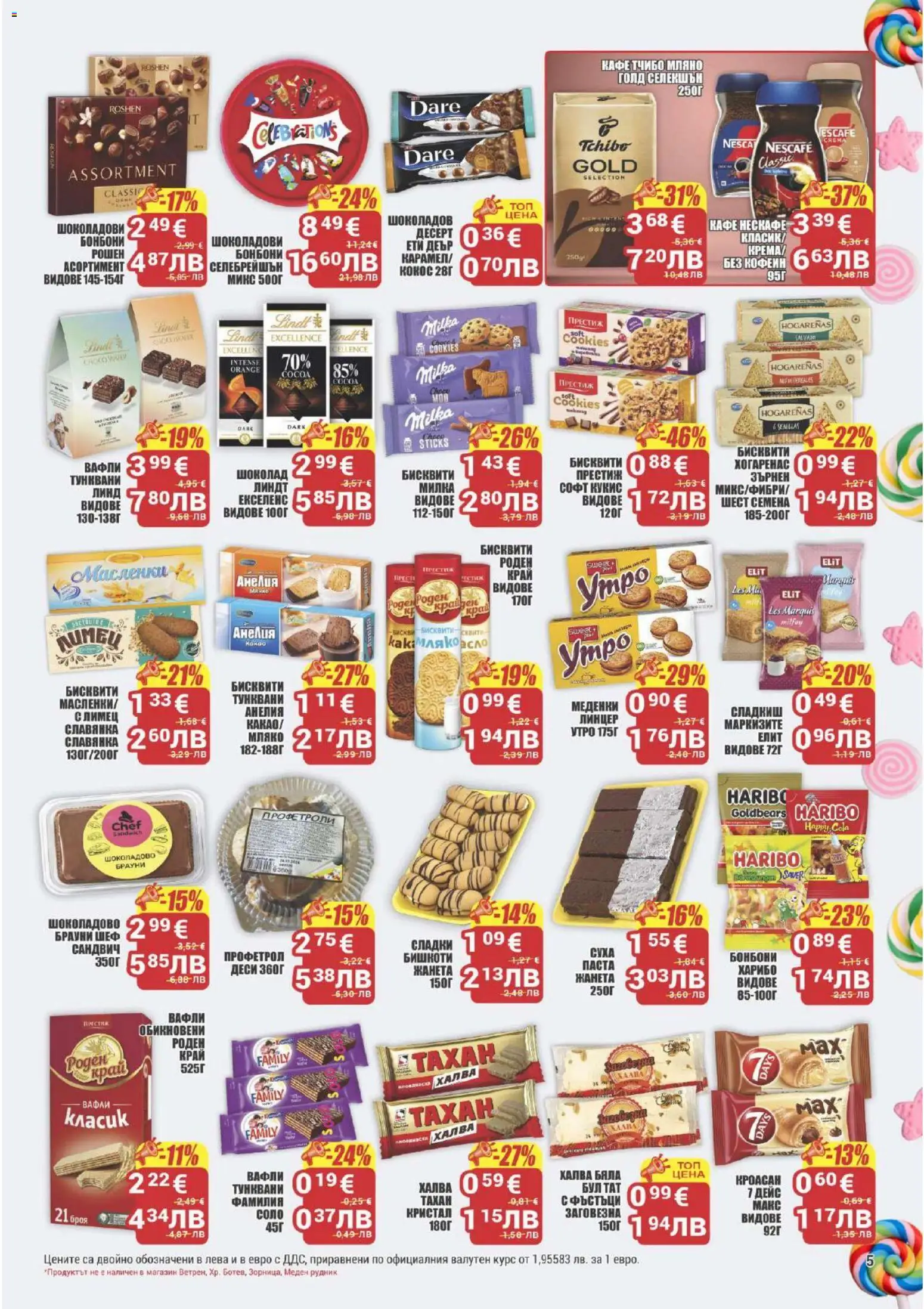 {H1} | Страница: 5 | Продукти: Шоколад, Кафе, Бисквити, Lit pour bébés