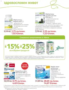 Преглед на SOpharmacy брошура - Офертите са валидни от 01.12.2025 | Страница: 54 | Продукти: Таблетки, Витамини