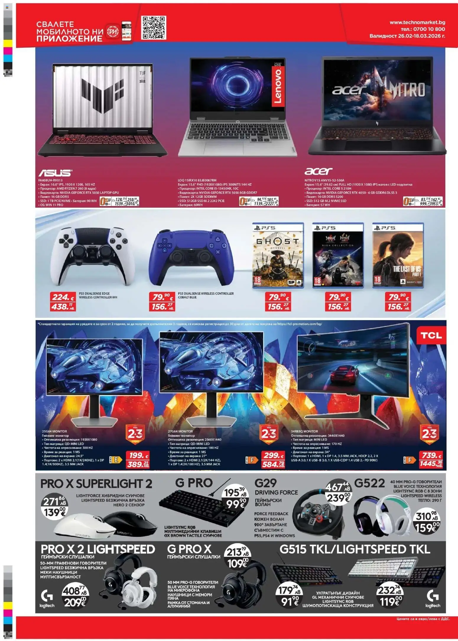 {H1} | Страница: 10 | Продукти: Монитор, Слушалки, USB, Тегло