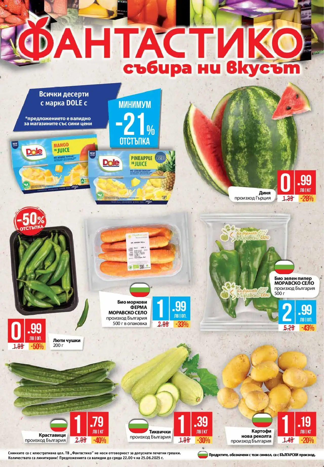  | Страница: 32 | Продукти: Краставици, Картофи, Пипер, Тв