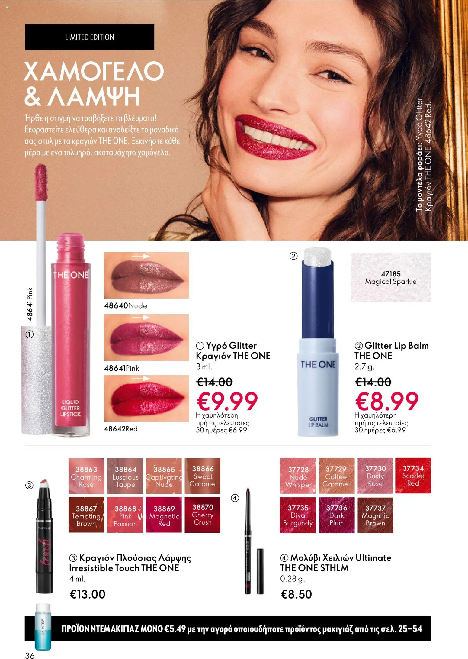 Oriflame - eCatalogue 01 – σε ισχύ από 31.12.2025 | Σελίδα: 36