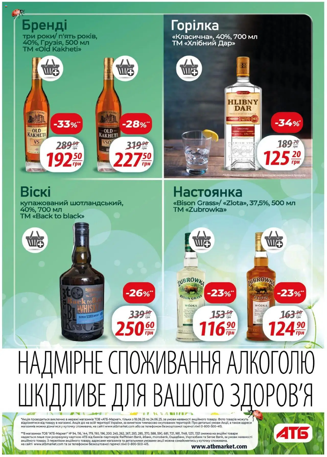 АТБ Kаталог - дійснийкції з 18.06.2025 | Сторінка: 33 | Товари: Горілка