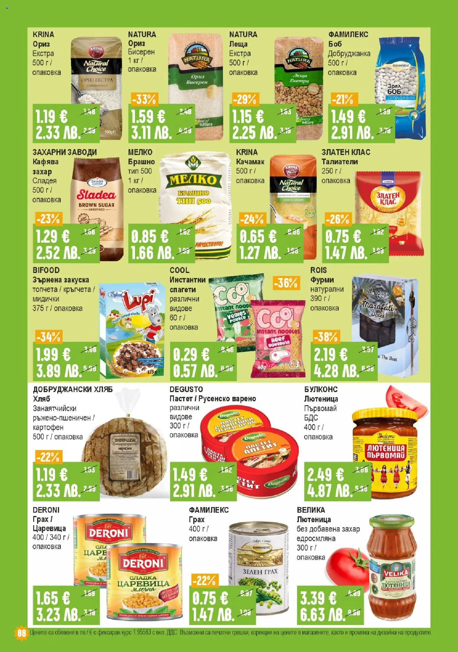 {H1} | Страница: 8 | Продукти: Грах, Лютеница, Леща, Брашно