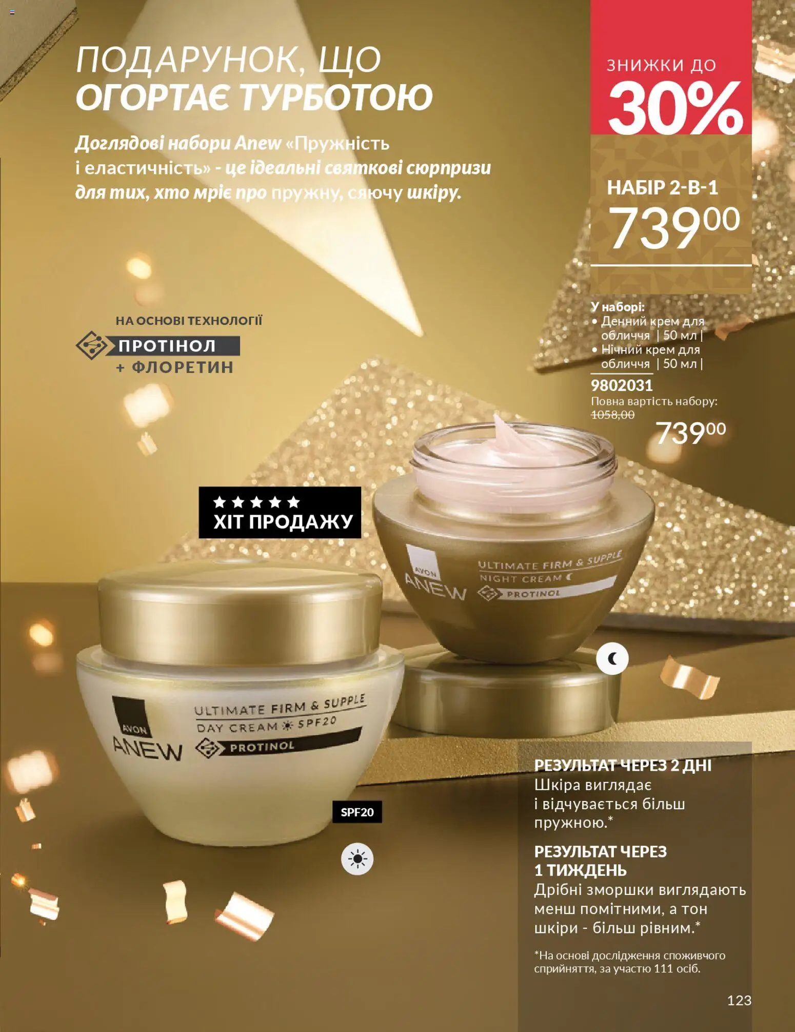 AVON Kаталог - дійснийкції з 01.11.2025 | Сторінка: 121 | Товари: Крем