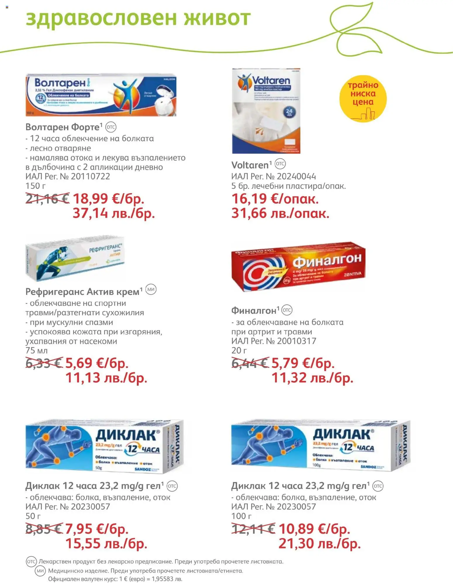 SOpharmacy брошура валидна от: 01.04.2026 ⏳ | България