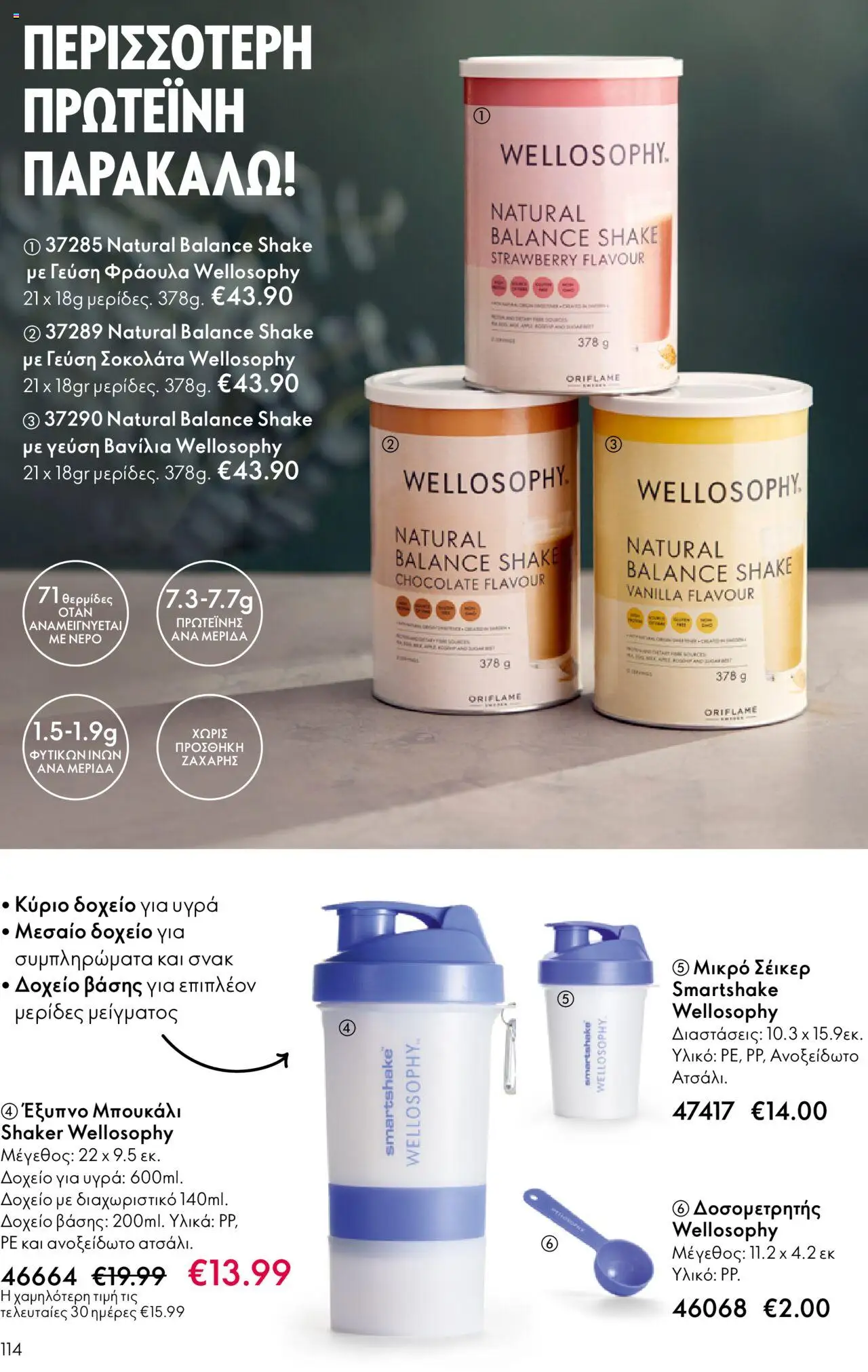 Oriflame Κατάλογος – σε ισχύ από 08.10.2025 | Σελίδα: 114