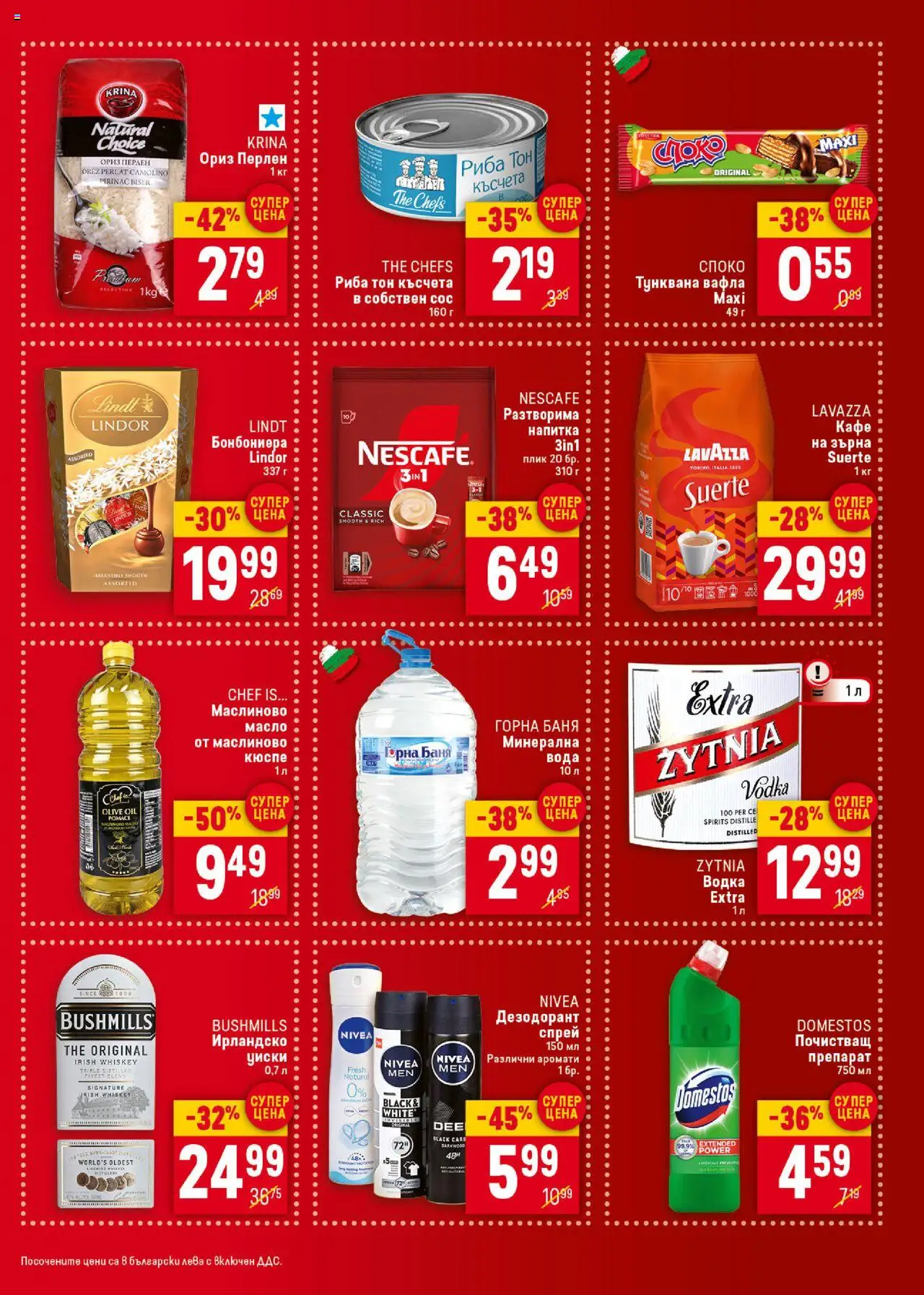  | Страница: 3 | Продукти: Дезодорант, Уиски, Кафе, Ирландско уиски