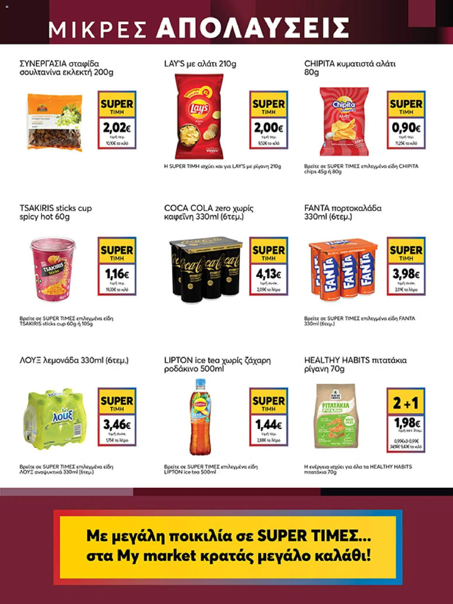  | Σελίδα: 13 | Προϊόντα: Ρίγανη, Ροδάκινο, Αλάτι, Ζάχαρη