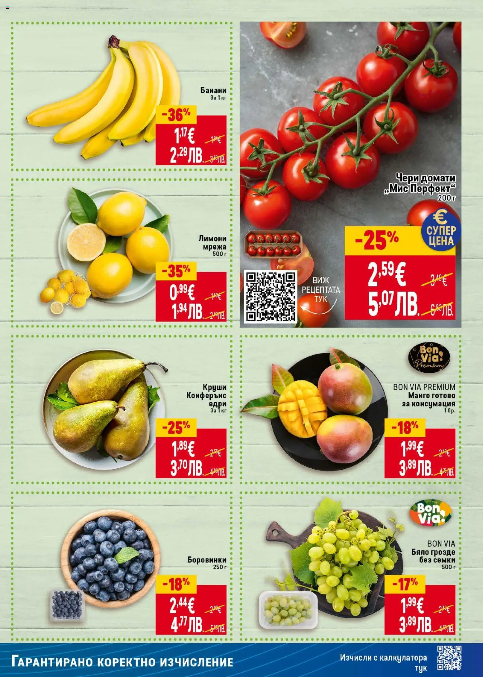 {H1} | Страница: 11 | Продукти: Мрежа, Домати, Грозде, Банани